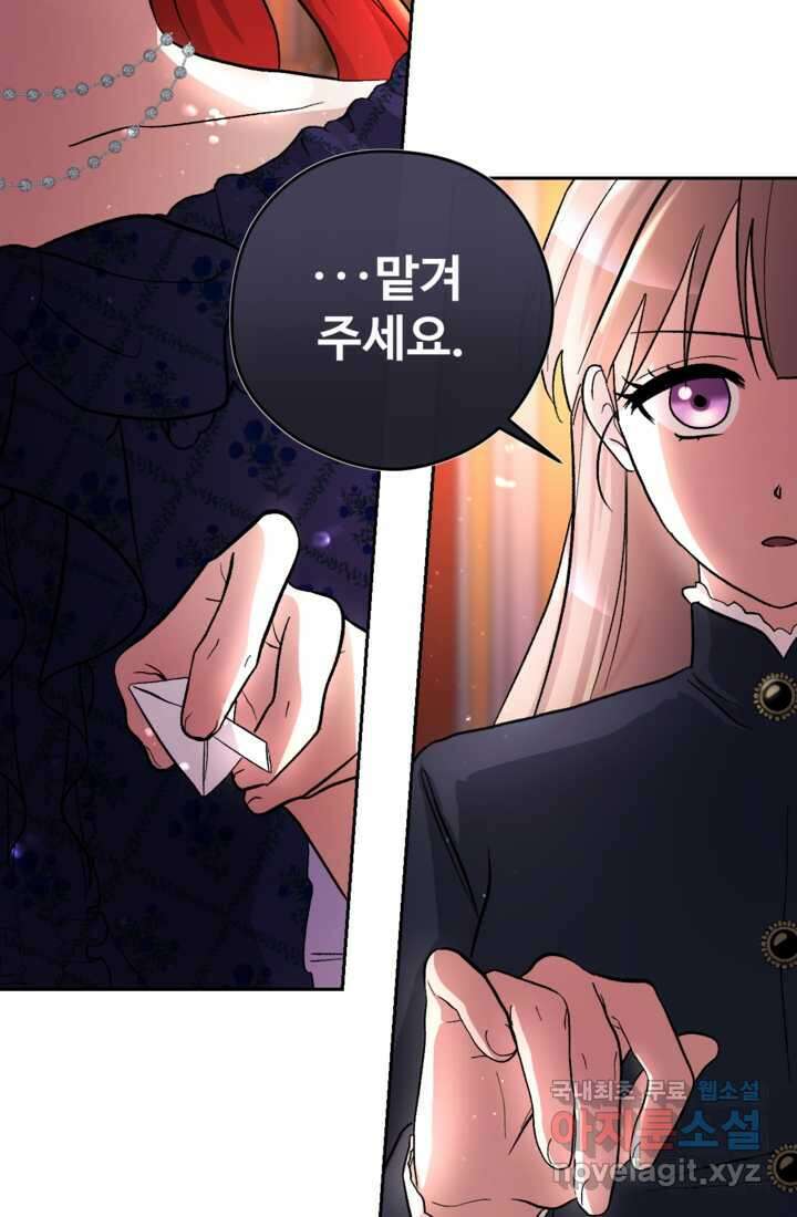 하녀는 폭군의 목줄을 쥐고 있다 10화 5