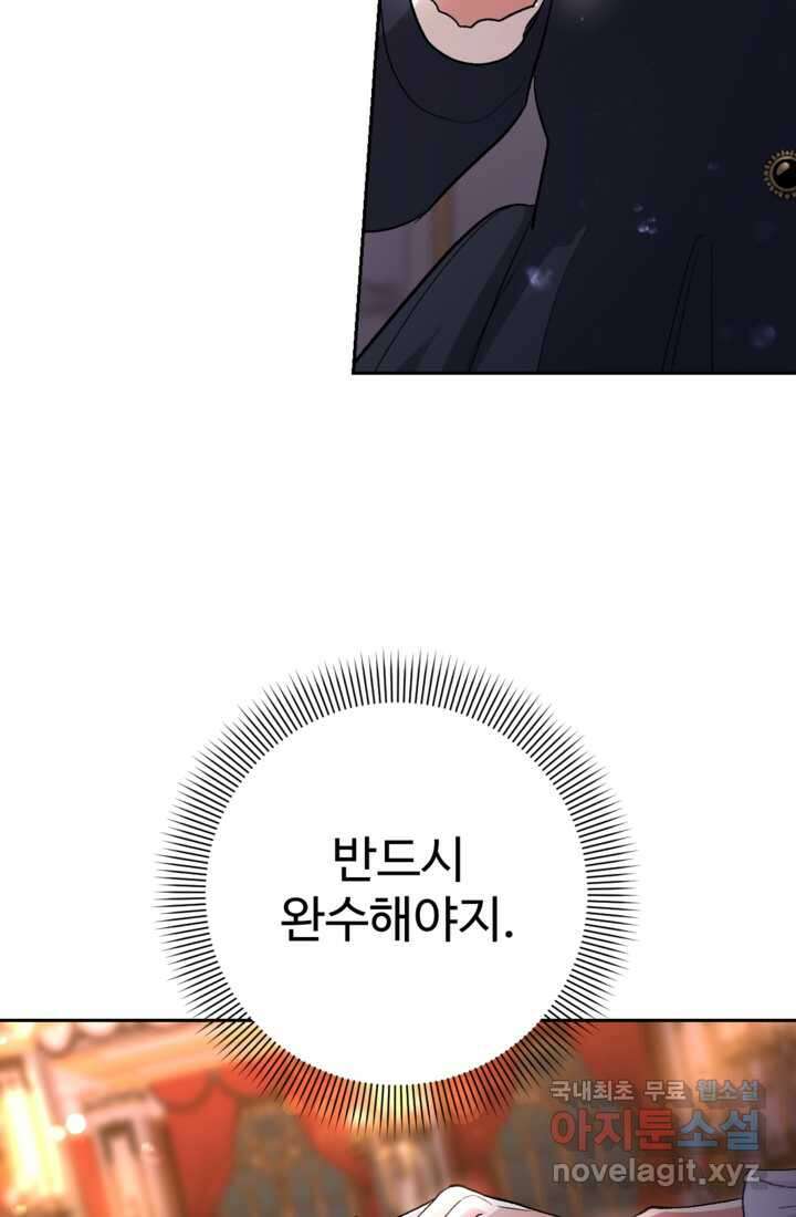 하녀는 폭군의 목줄을 쥐고 있다 10화 6