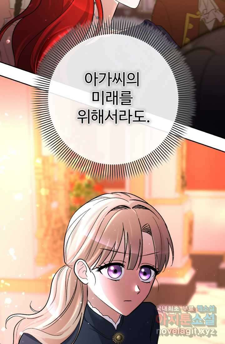 하녀는 폭군의 목줄을 쥐고 있다 10화 8