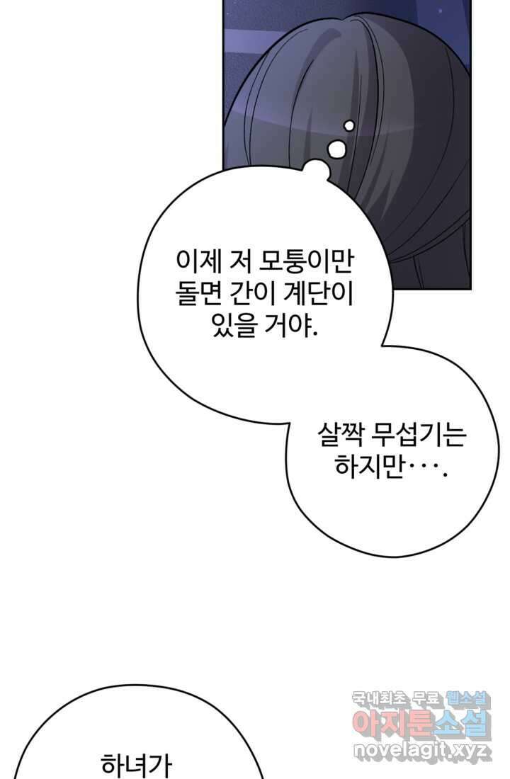 하녀는 폭군의 목줄을 쥐고 있다 10화 15