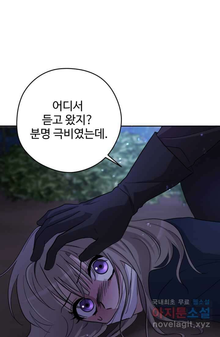 하녀는 폭군의 목줄을 쥐고 있다 10화 22