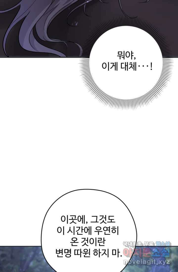 하녀는 폭군의 목줄을 쥐고 있다 10화 23