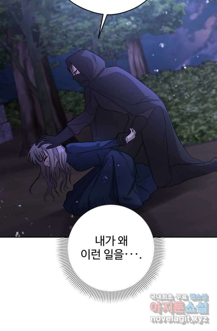 하녀는 폭군의 목줄을 쥐고 있다 10화 24
