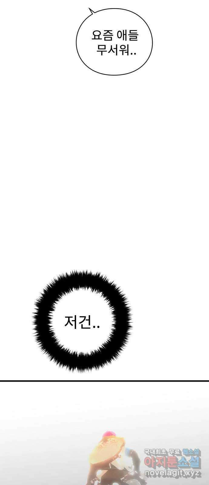 아이즈 111화 18
