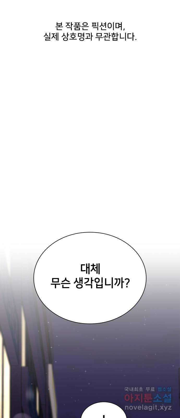 원수가 나를 유혹할 때 51화 1