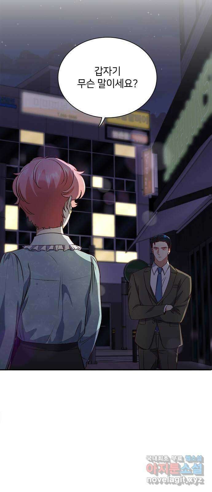 원수가 나를 유혹할 때 51화 3