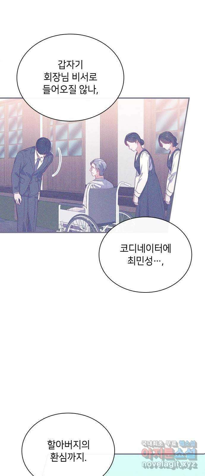 원수가 나를 유혹할 때 51화 4