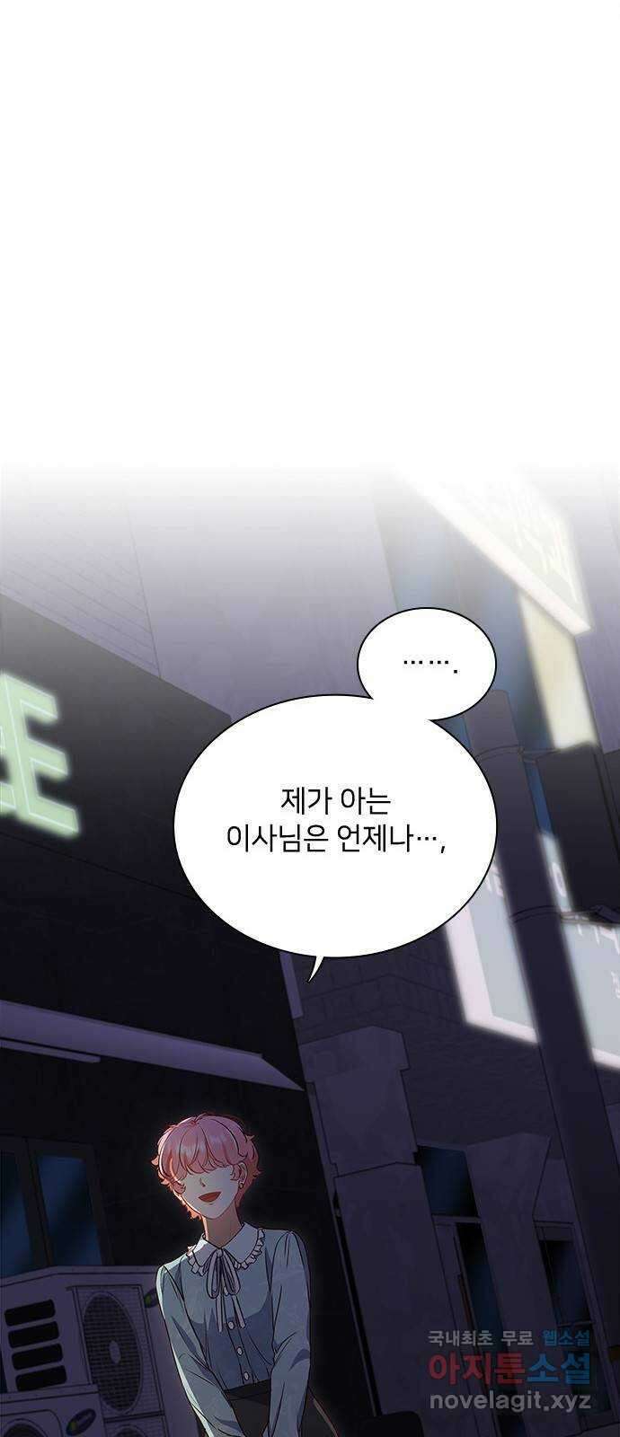 원수가 나를 유혹할 때 51화 10