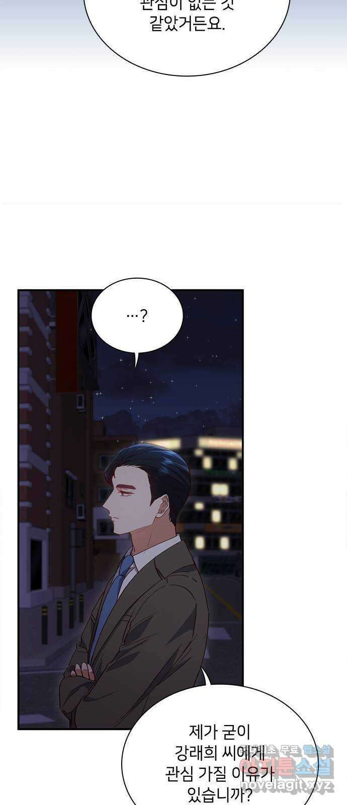 원수가 나를 유혹할 때 51화 13