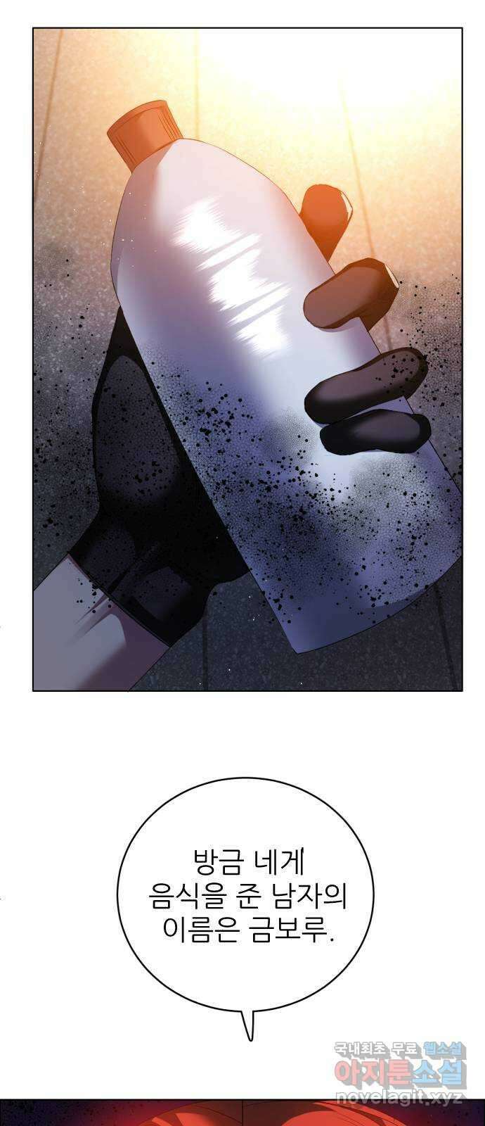 제로게임 [347] 무정하게 13