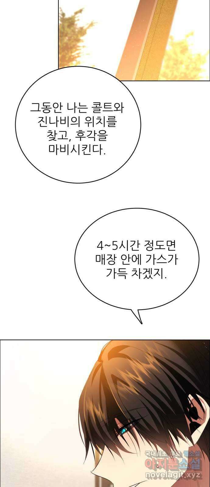 제로게임 [347] 무정하게 48