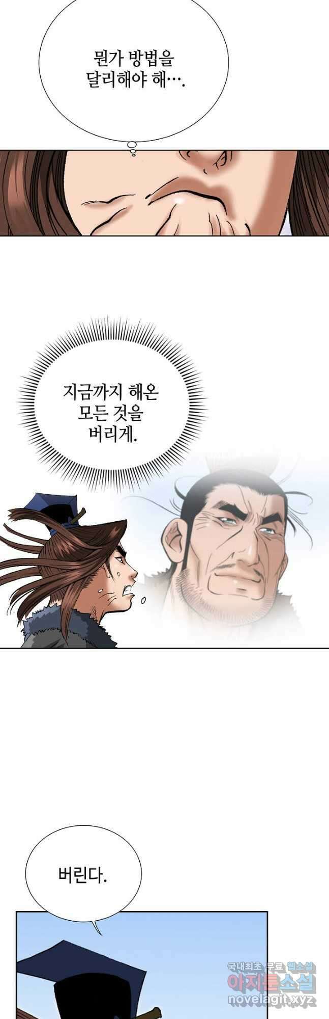 아! 형산파 182화 3