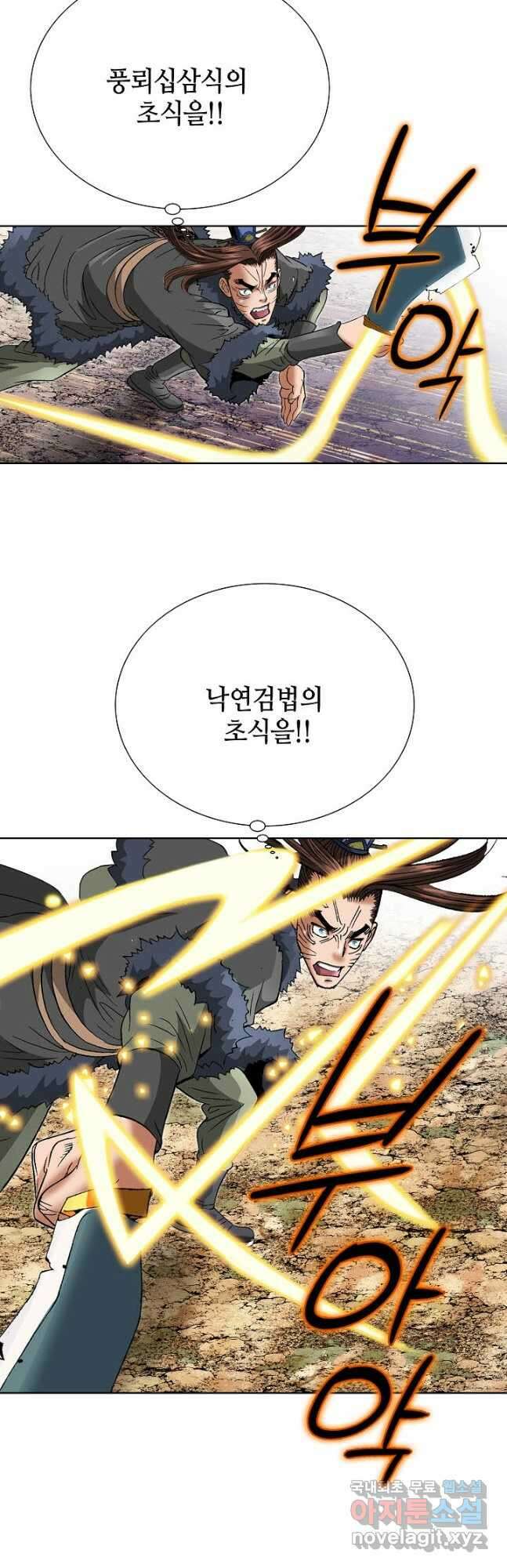 아! 형산파 182화 6