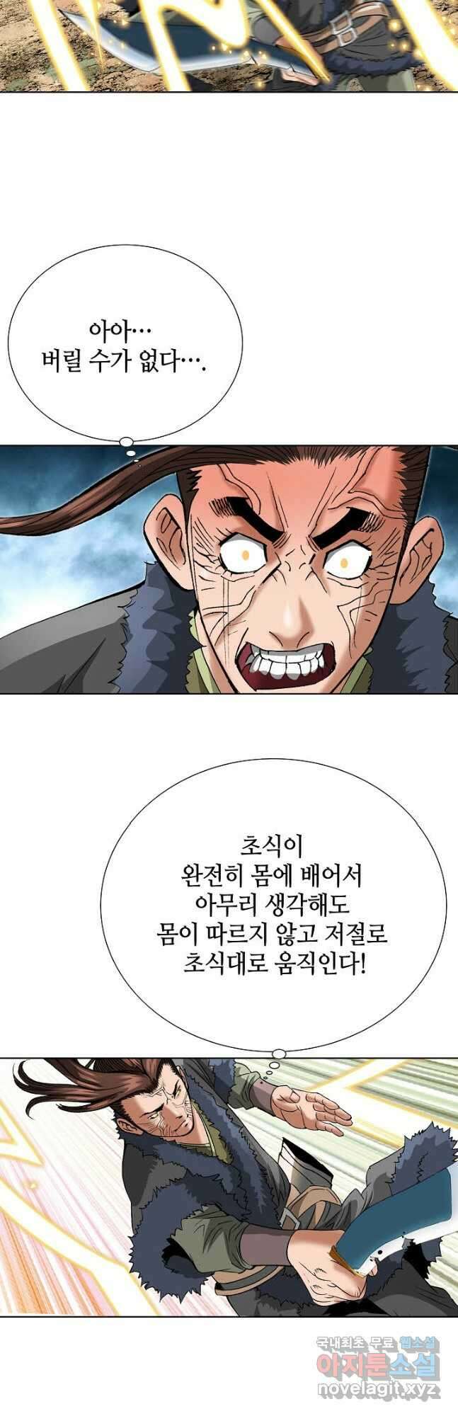 아! 형산파 182화 8
