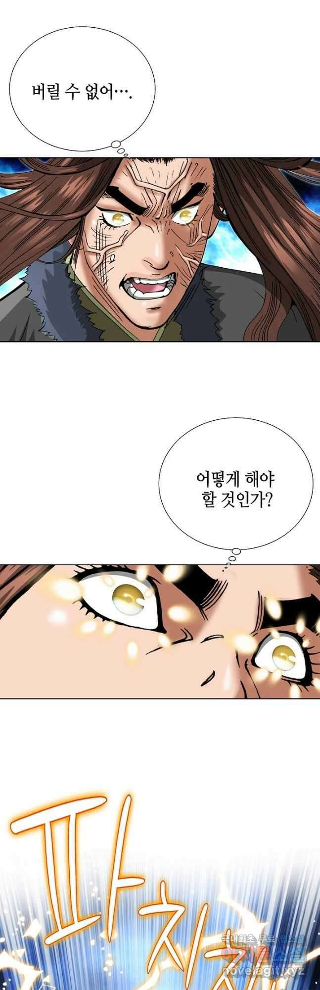 아! 형산파 182화 9