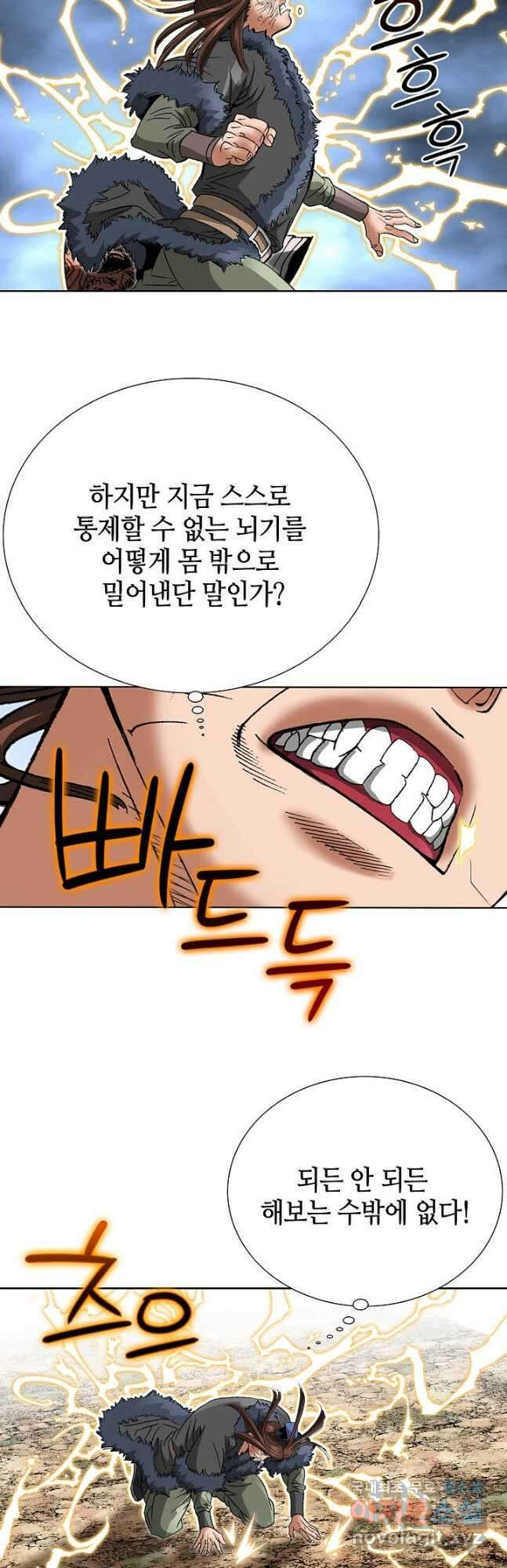 아! 형산파 182화 13