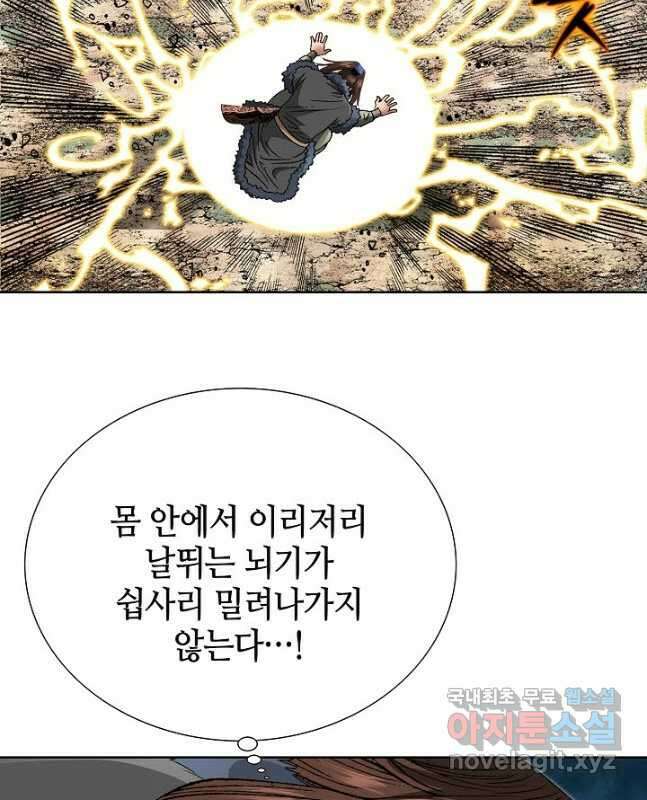 아! 형산파 182화 15