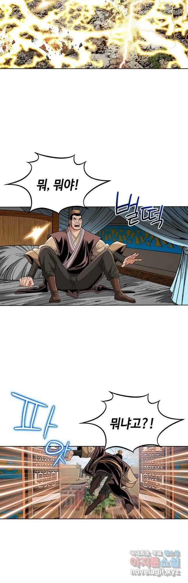 아! 형산파 182화 19