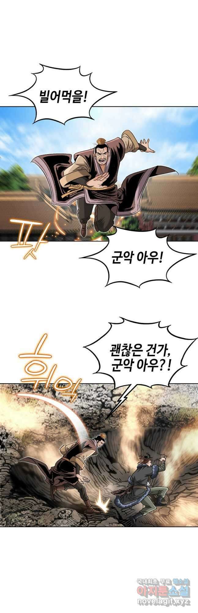 아! 형산파 182화 23