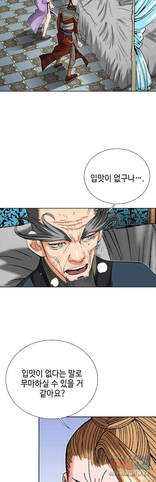 아! 형산파 182화 27