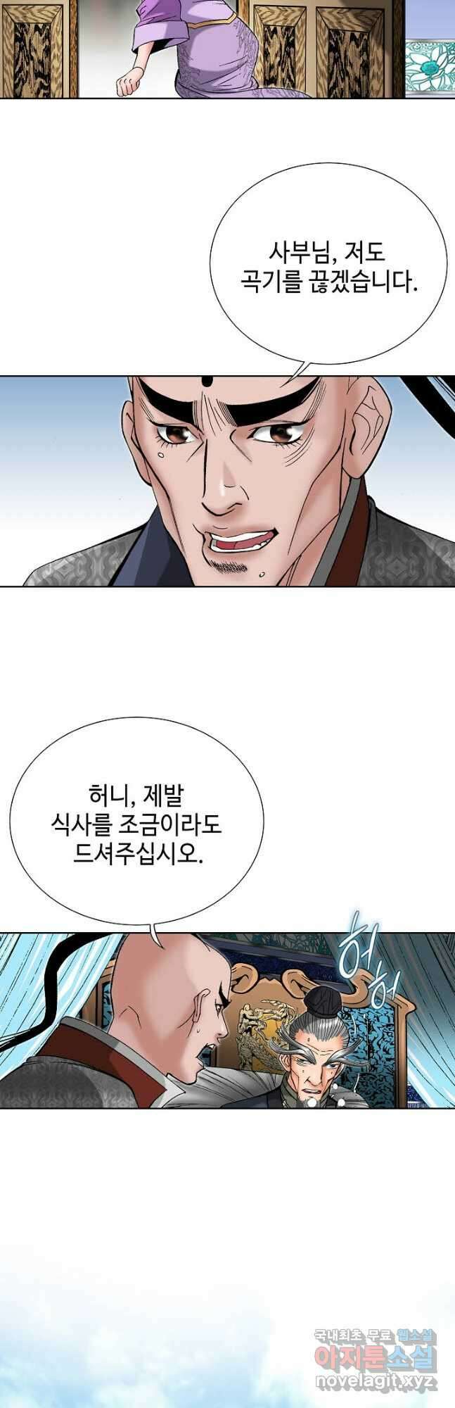 아! 형산파 182화 29