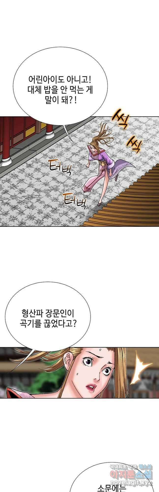 아! 형산파 182화 31