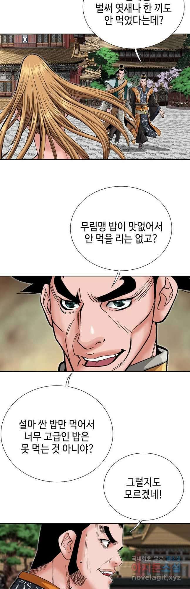 아! 형산파 182화 32
