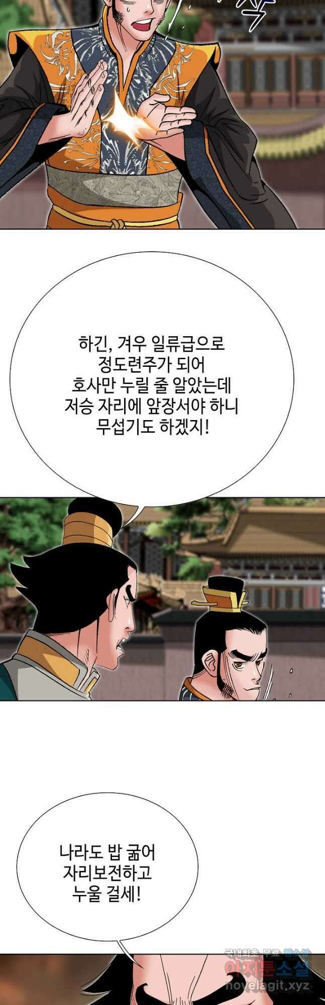 아! 형산파 182화 34