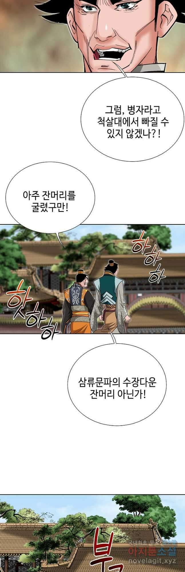 아! 형산파 182화 35