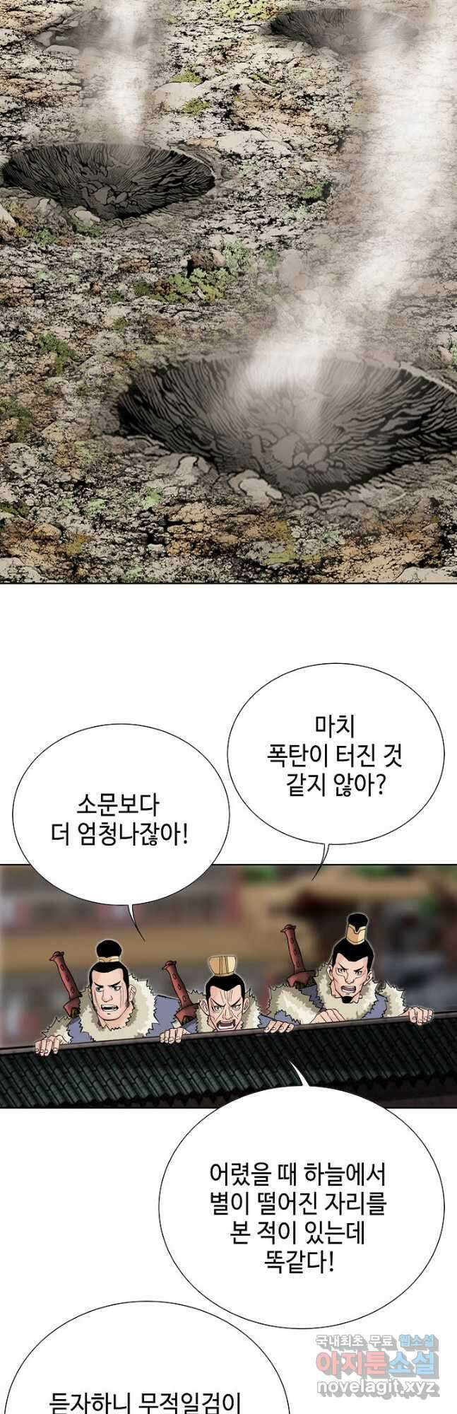 아! 형산파 182화 39