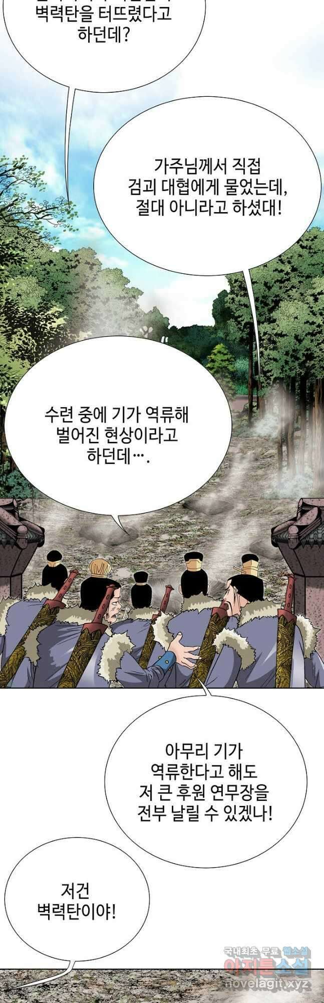 아! 형산파 182화 40