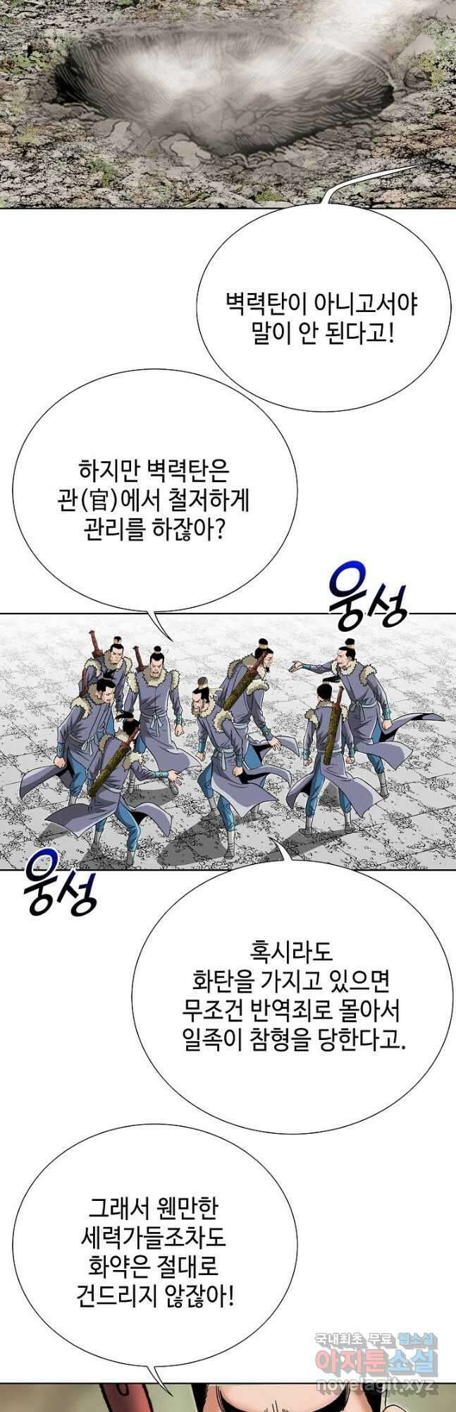 아! 형산파 182화 41