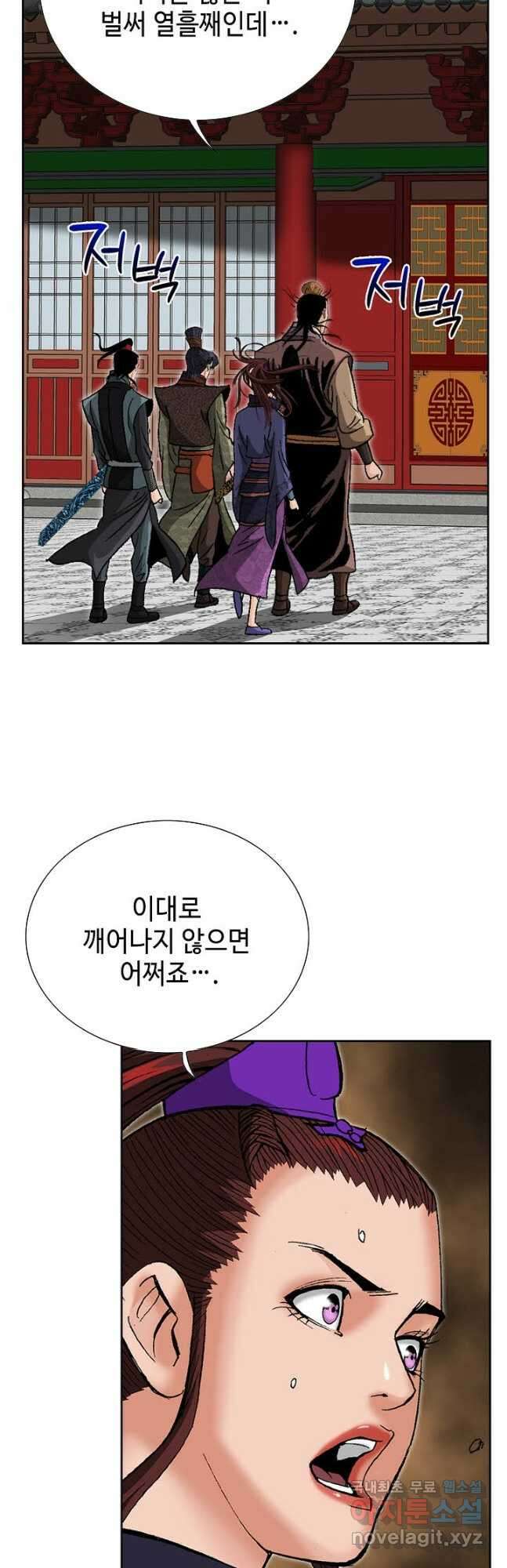 아! 형산파 182화 43