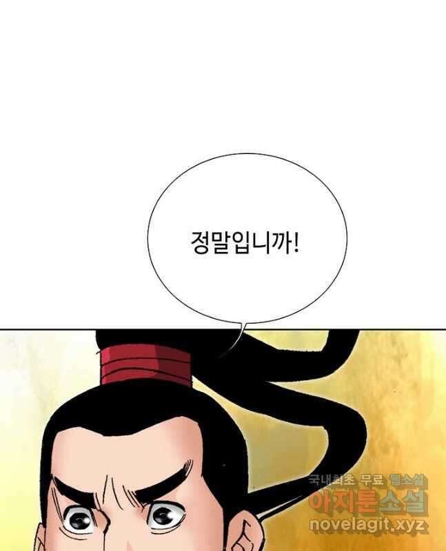아! 형산파 182화 45