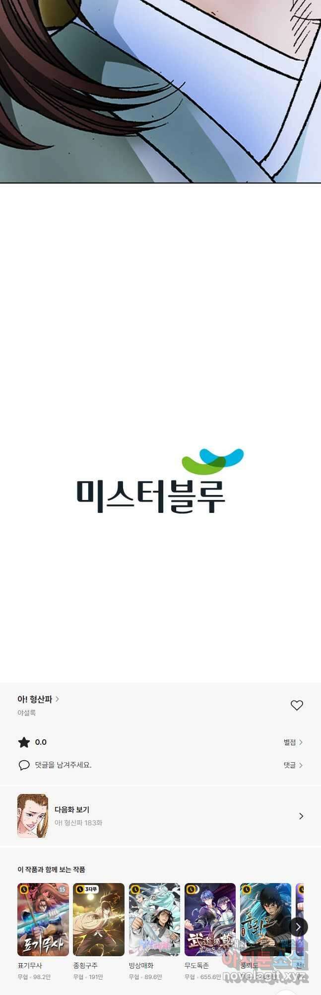 아! 형산파 182화 51