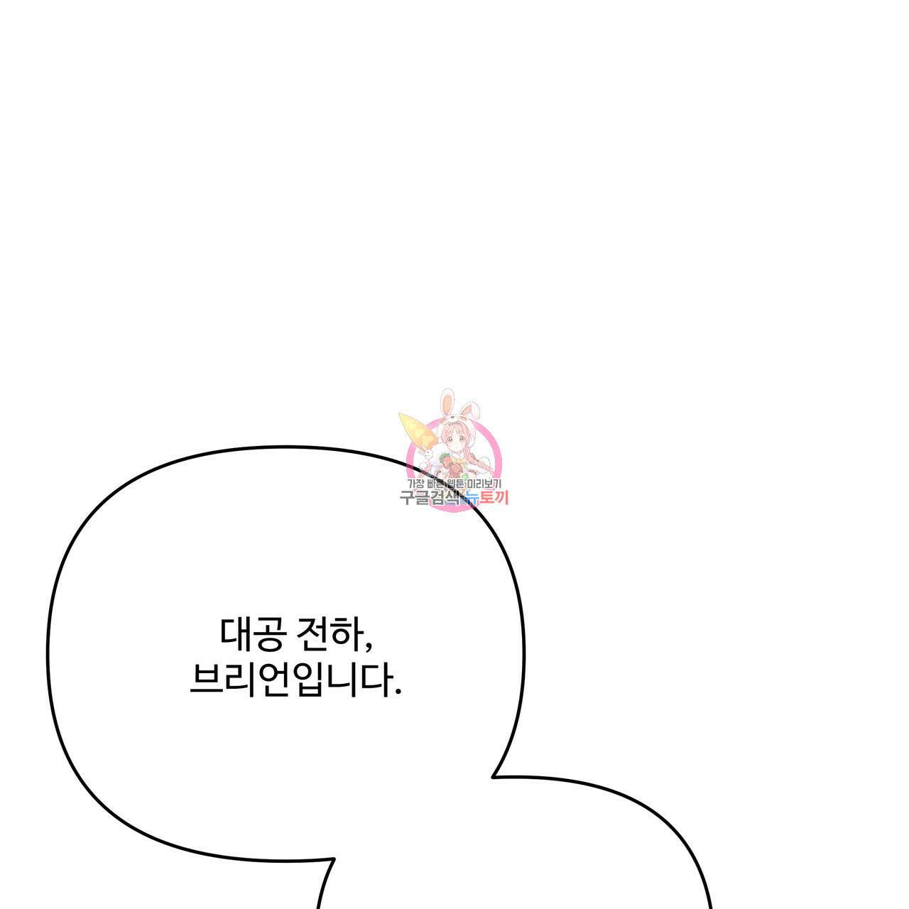 가짜 여동생을 원하면 31화 1