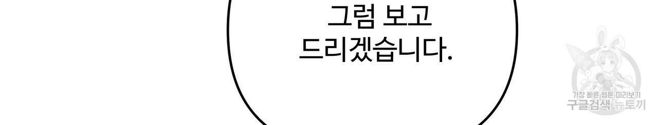 가짜 여동생을 원하면 31화 2