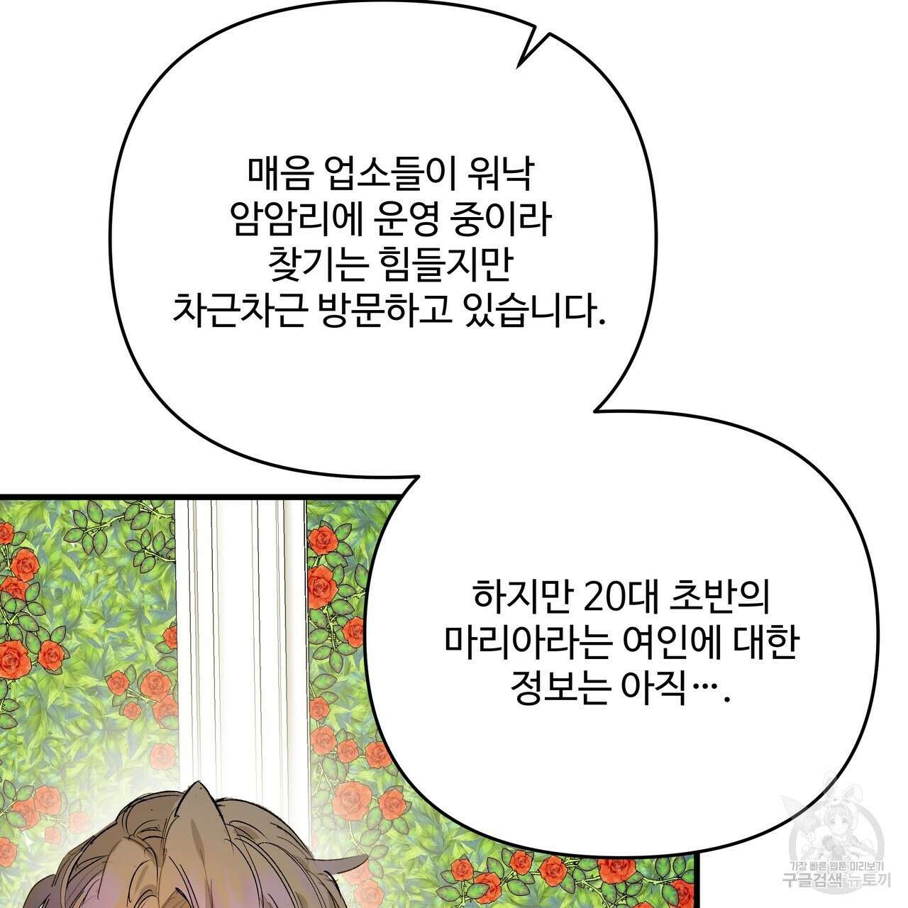 가짜 여동생을 원하면 31화 5
