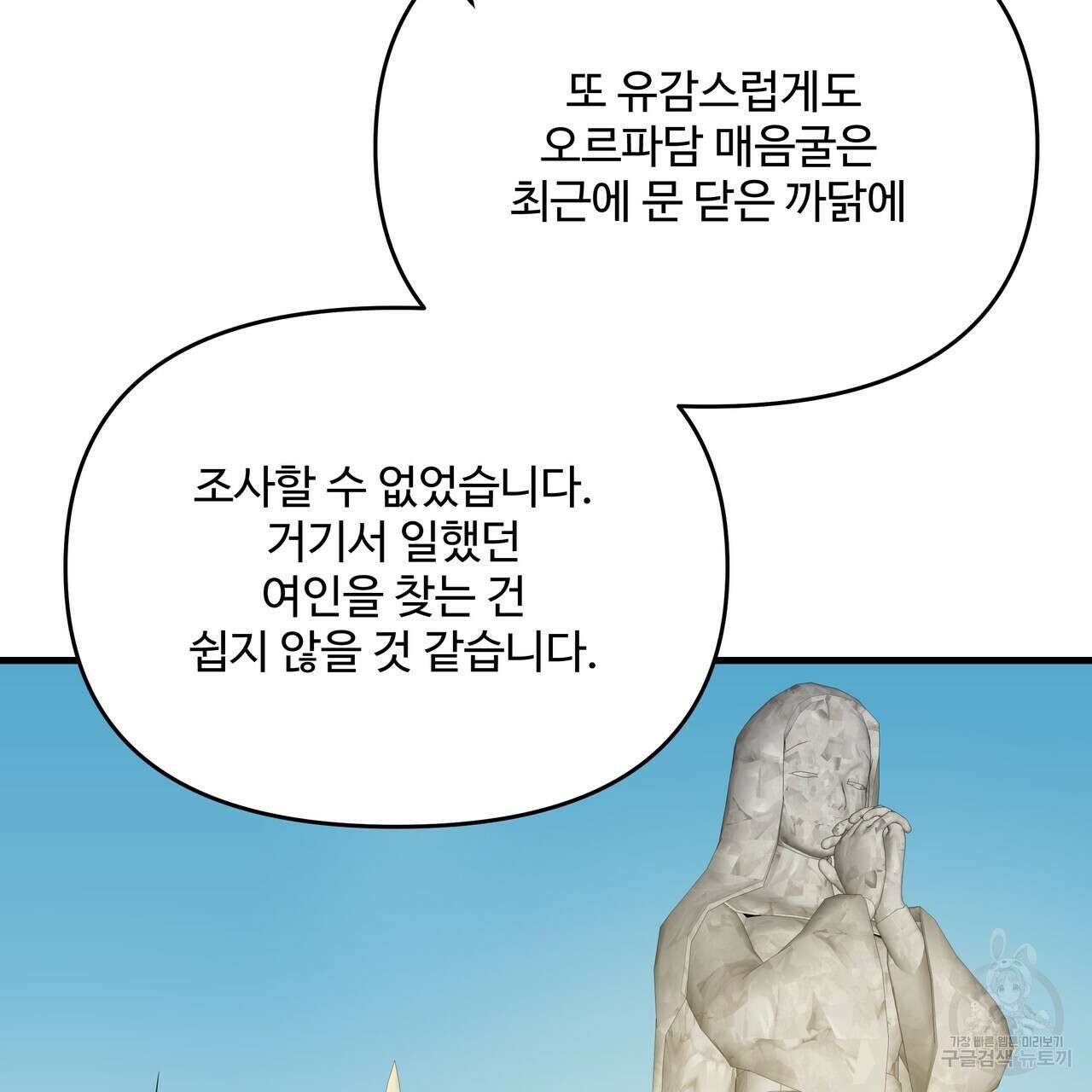 가짜 여동생을 원하면 31화 9