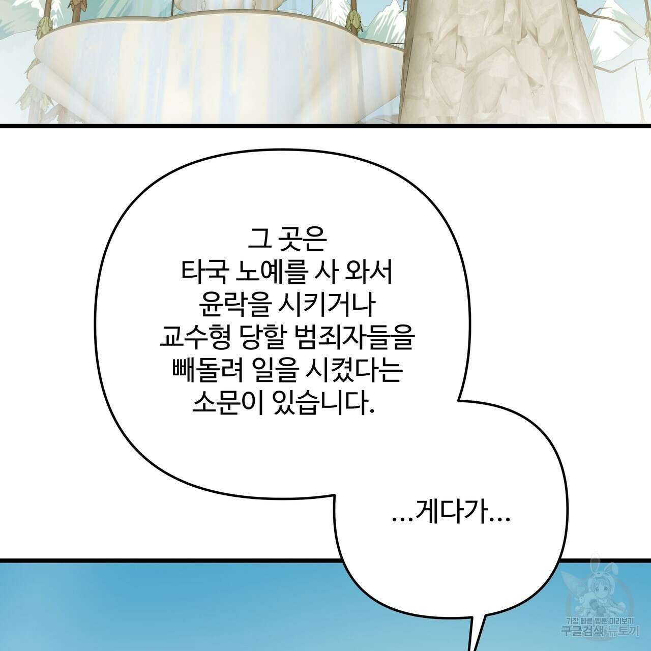 가짜 여동생을 원하면 31화 11