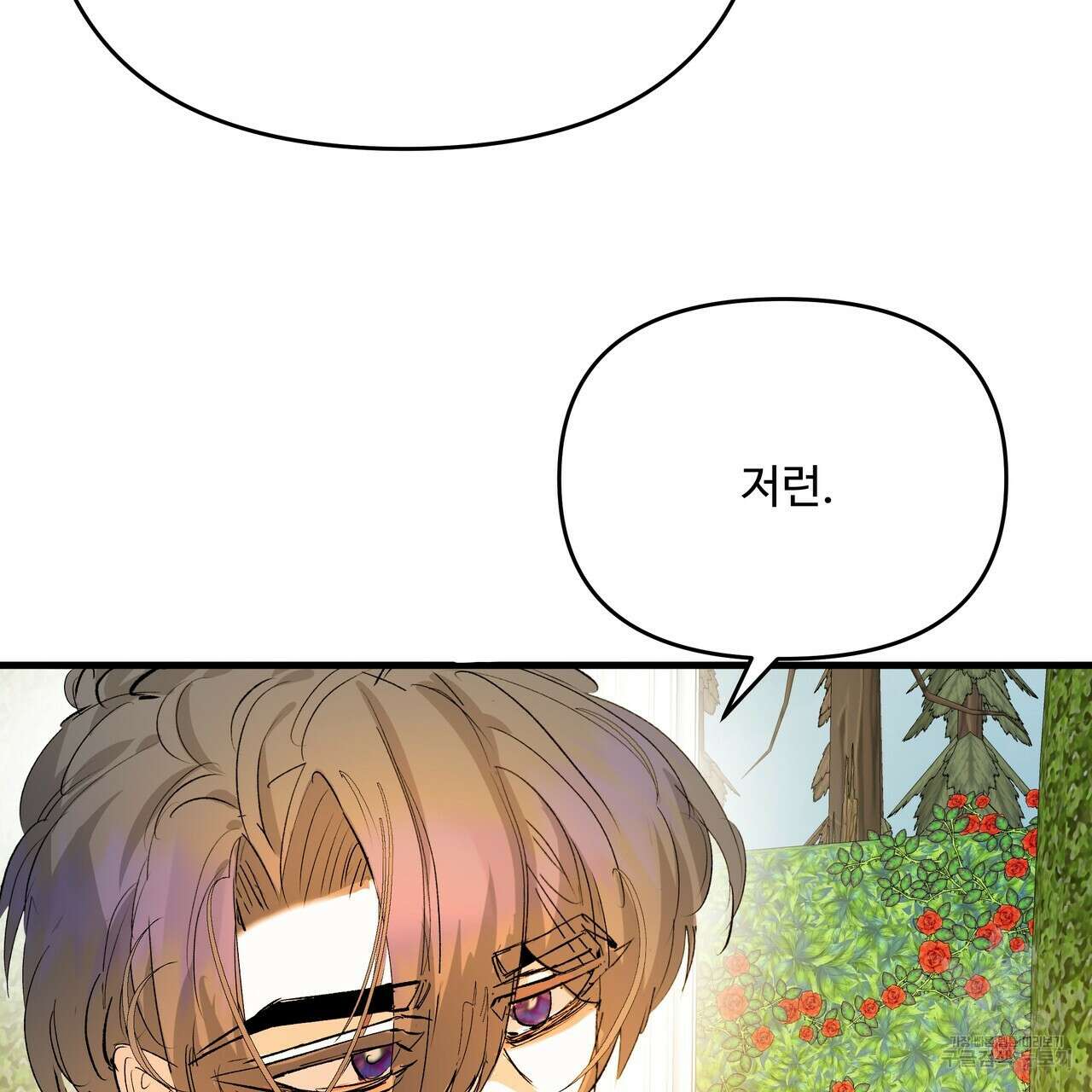 가짜 여동생을 원하면 31화 21