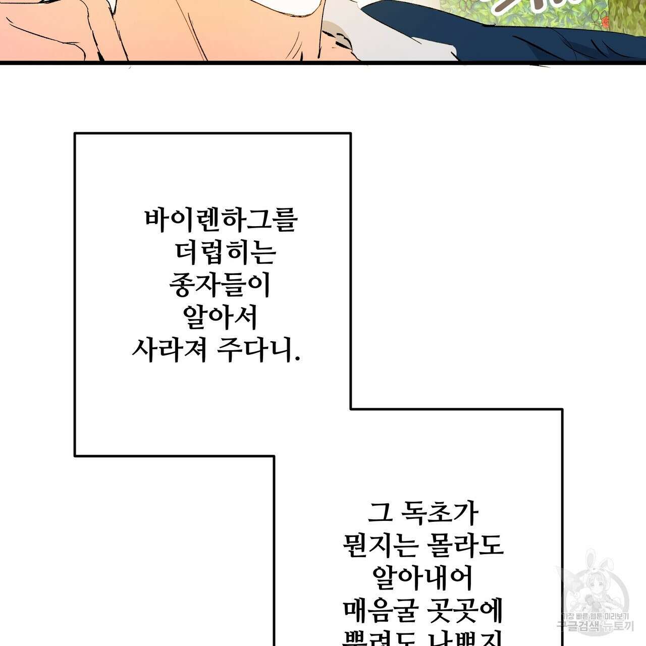 가짜 여동생을 원하면 31화 23