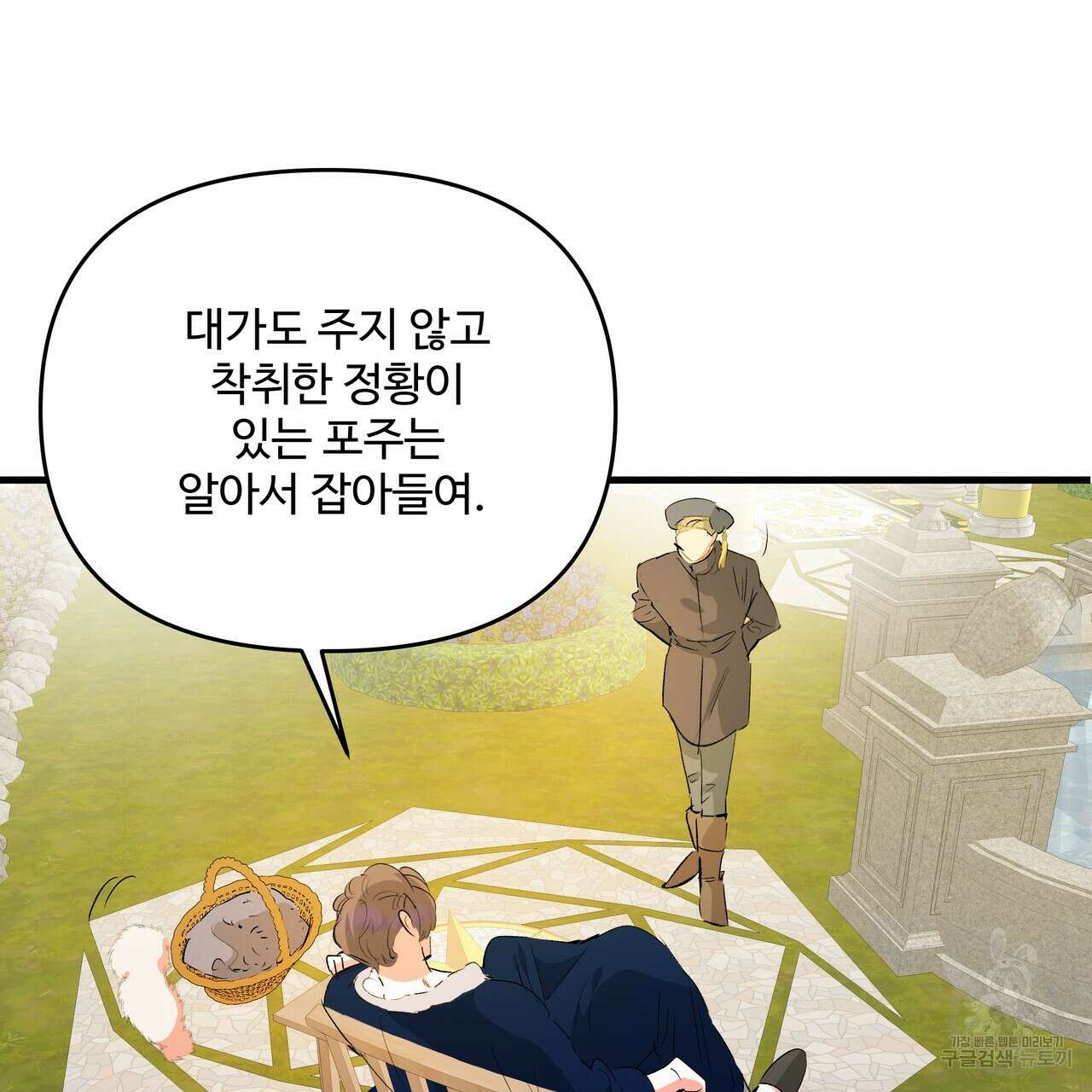 가짜 여동생을 원하면 31화 25