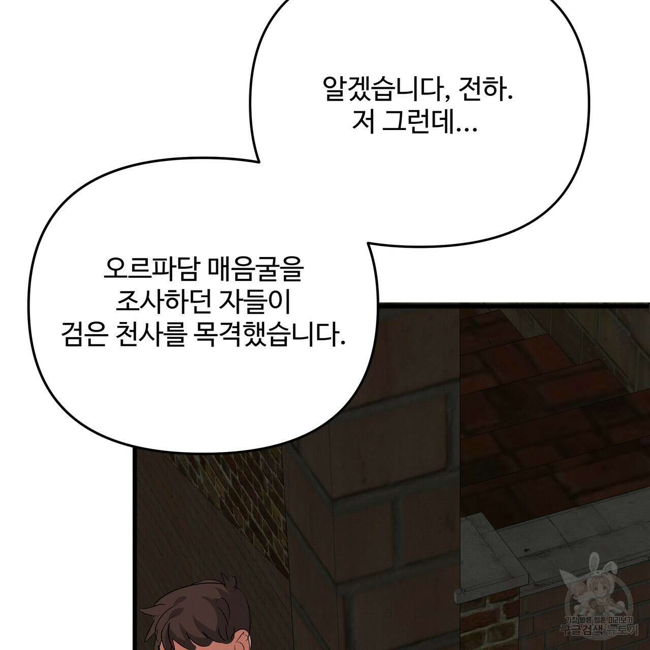 가짜 여동생을 원하면 31화 27