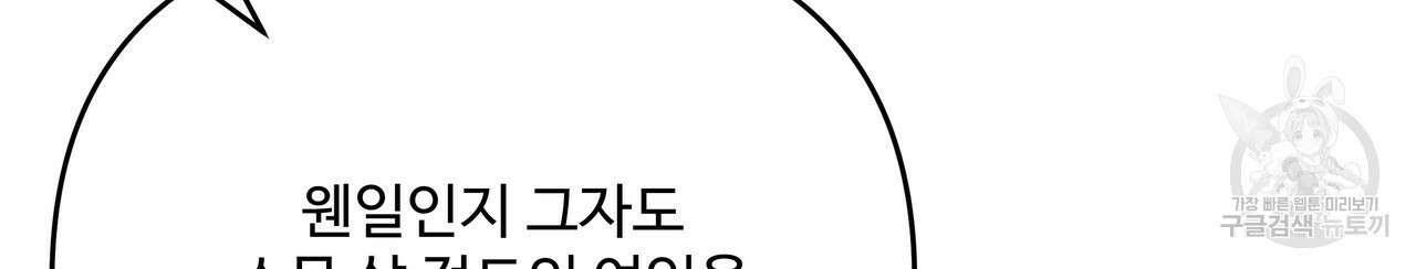 가짜 여동생을 원하면 31화 30