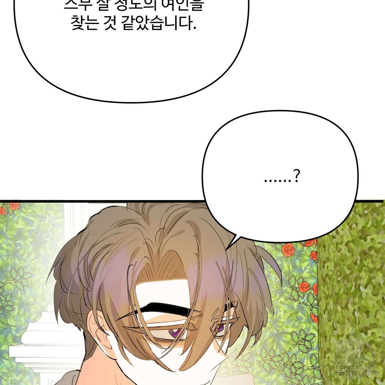 가짜 여동생을 원하면 31화 31