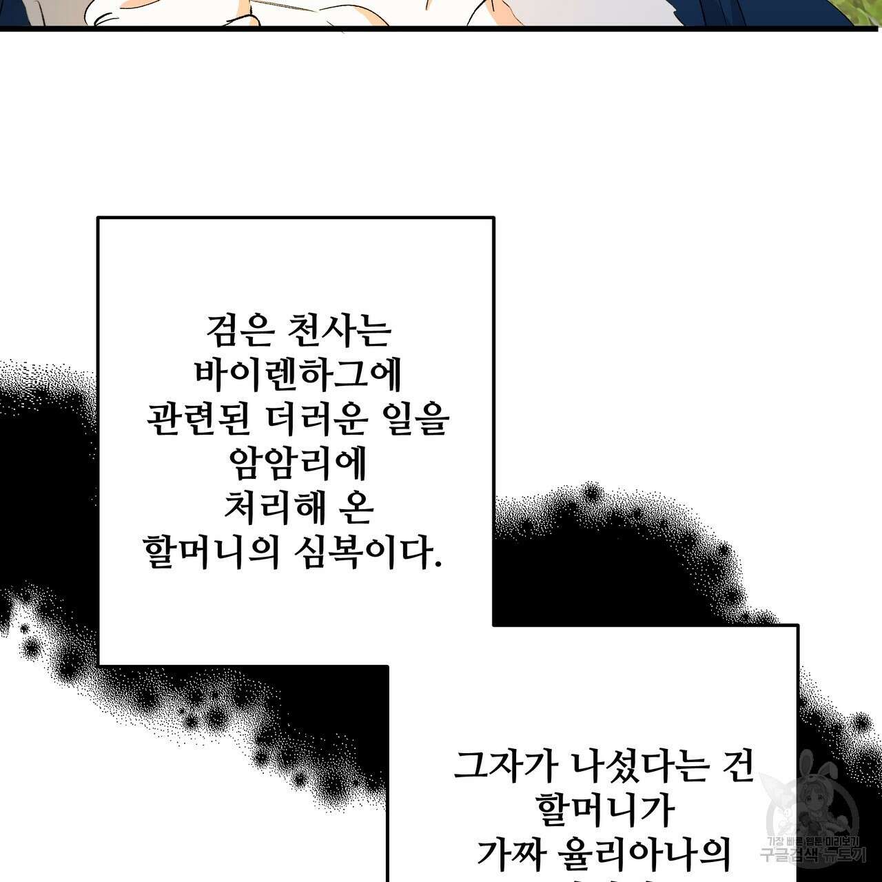 가짜 여동생을 원하면 31화 33