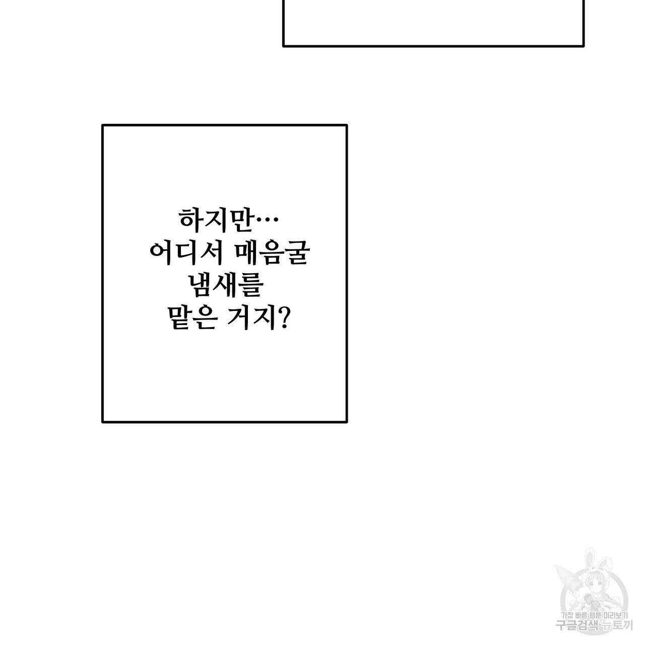 가짜 여동생을 원하면 31화 35