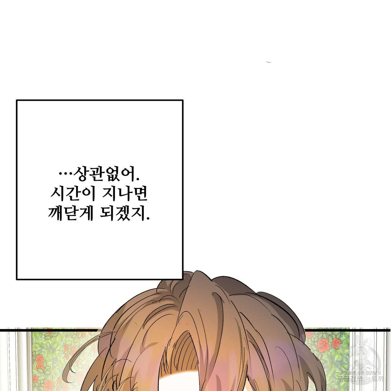 가짜 여동생을 원하면 31화 41