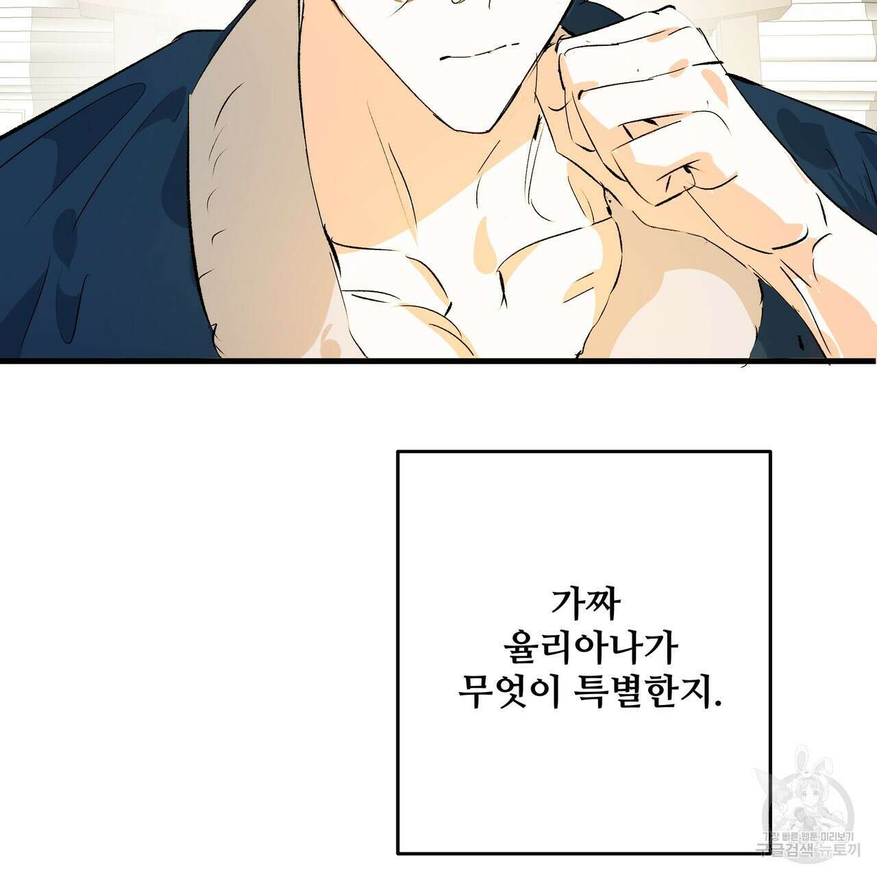 가짜 여동생을 원하면 31화 43